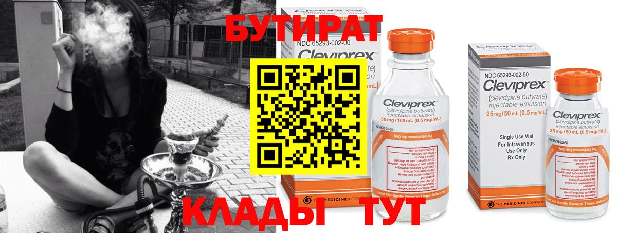 Рыбинск  Бутират  Вход с VPN  БУТИРАТ 99% 