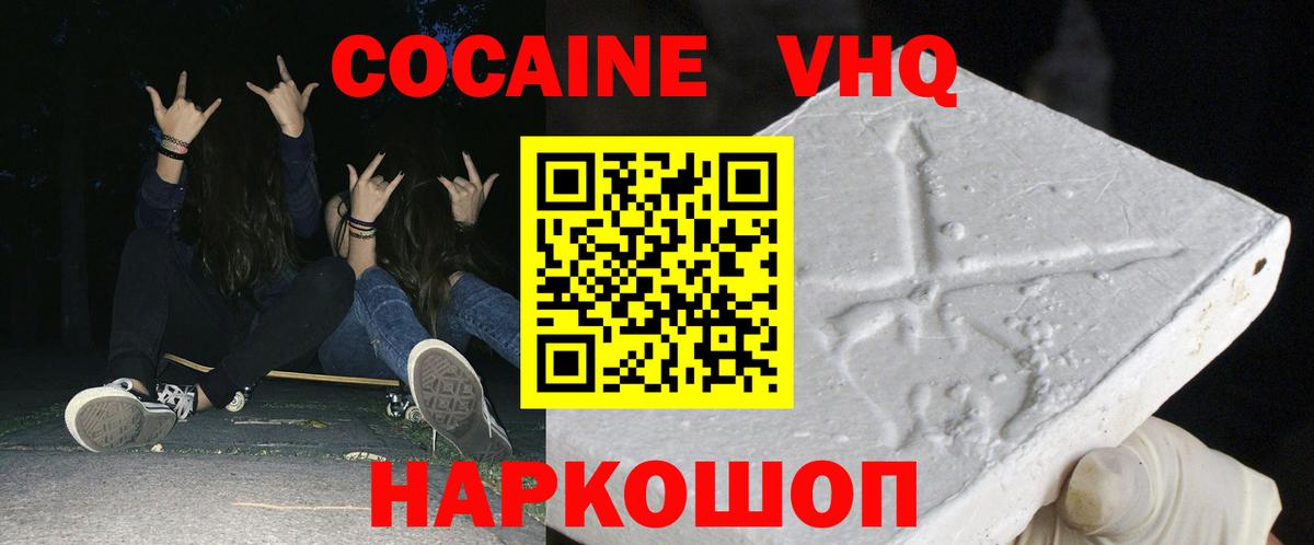 КОКАИН 97%  Вход с VPN  COCAIN Columbia  Рыбинск 