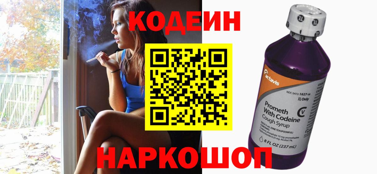 Кодеиновый сироп Lean Purple Drank Рыбинск