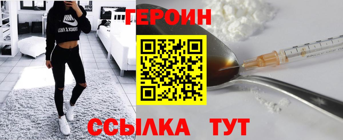 ГЕРОИН VHQ  Вход с VPN  Рыбинск 