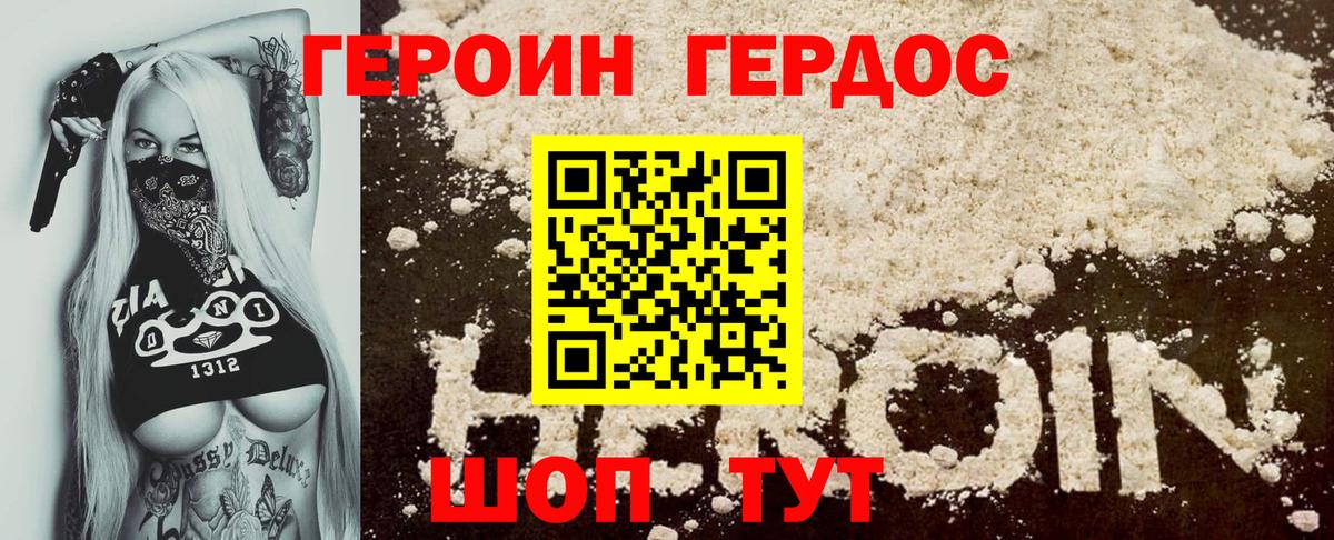 ГЕРОИН белый Рыбинск