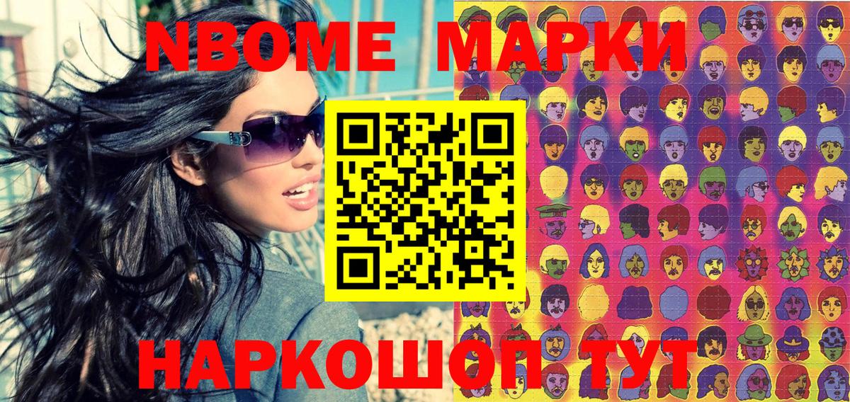 Рыбинск  Марки 25I-NBOMe 1,8мг  Марки N-bome  Вход с VPN 
