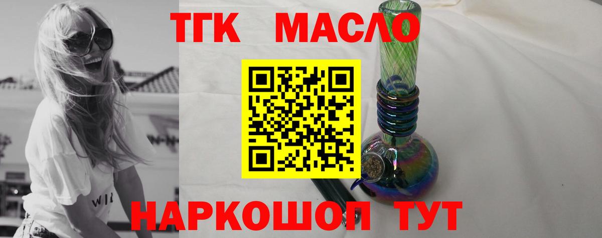Дистиллят ТГК гашишное масло Рыбинск
